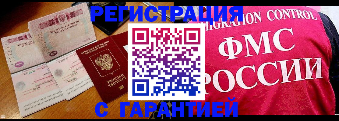 прописка гарантия в Владимире