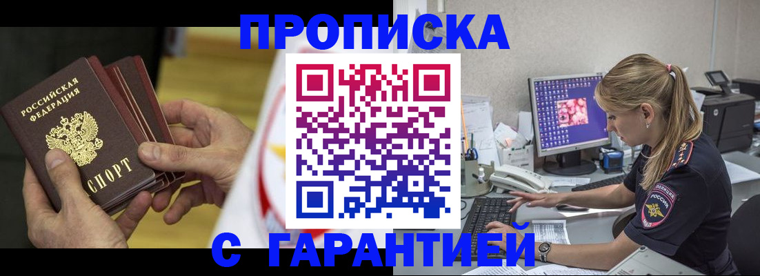 прописка гарантия в Владимире
