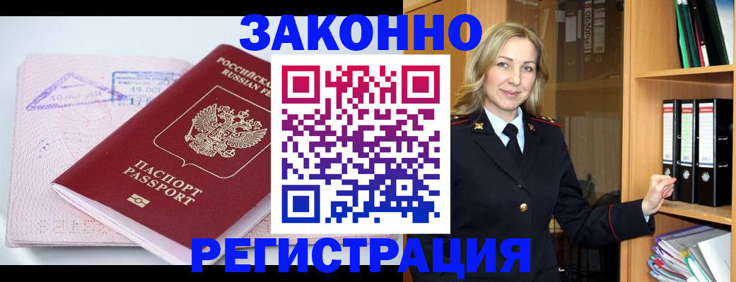 прописка законно в Владимире
