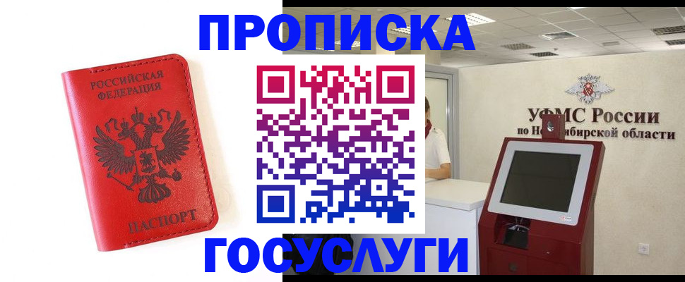 прописка ребенка в Владимире